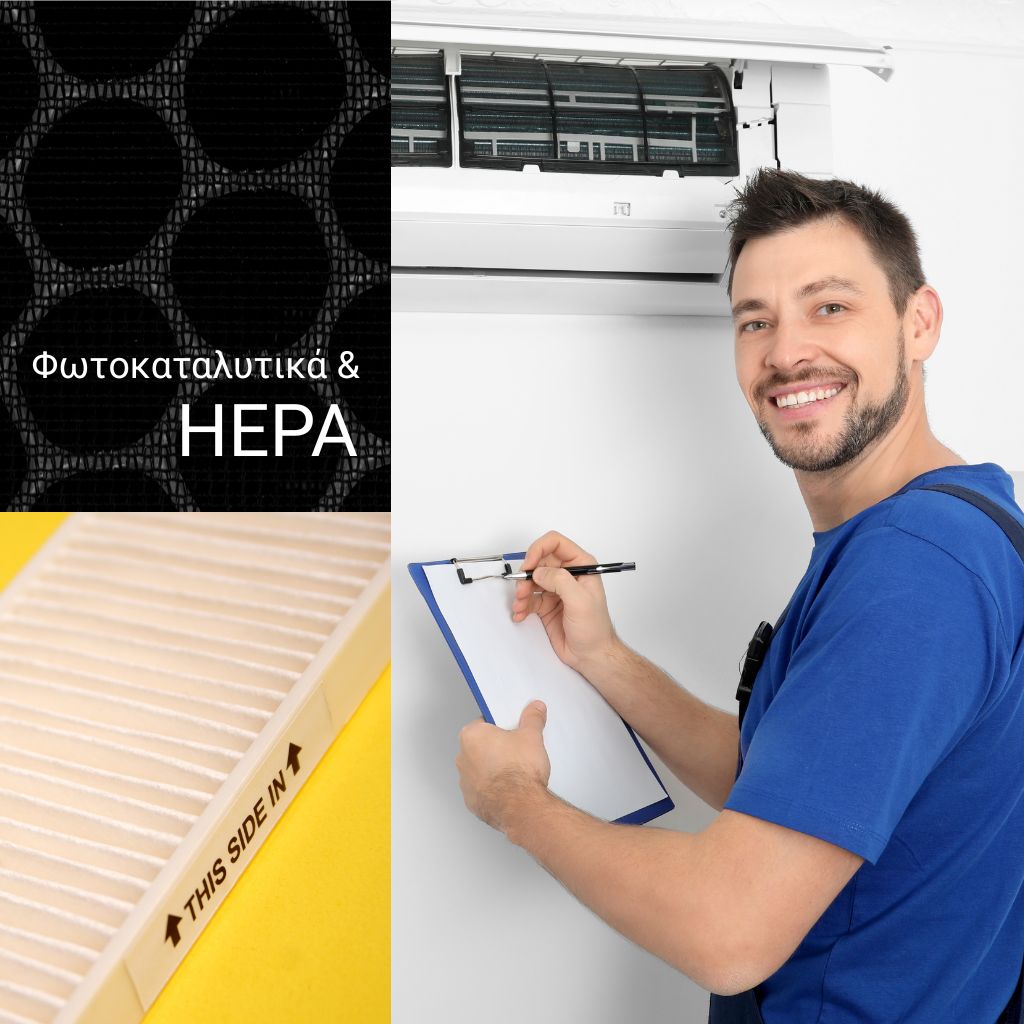 HEPA και Φωτοκαταλυτικά Περιγραφή: Κατακρατούν έως και 99% μικροσωματίδια και τοξικές ουσίες, προσφέροντας αέρα χειρουργικής καθαρότητας. Ιδανικά για ευαίσθητους χώρους, επαγγελματικά περιβάλλοντα και νοσοκομειακές εφαρμογές.